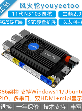 [风火轮youyeetoo X1 SBC]主板X86开发板Windows11/win10工控电脑