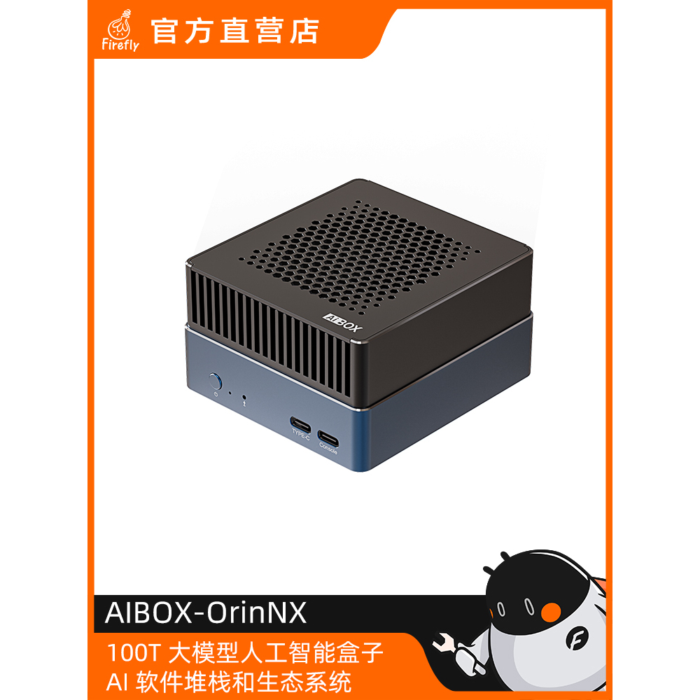 AIBOX-OrinNX 100TOPS AI边缘计算大模型Jetson模组