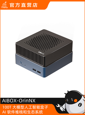 AIBOX-OrinNX 100TOPS AI边缘计算大模型Jetson模组