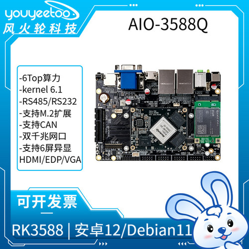 [AIO-3588Q]AI工业主板8nm四核6Tops算力BTB RK3588开发板安卓12