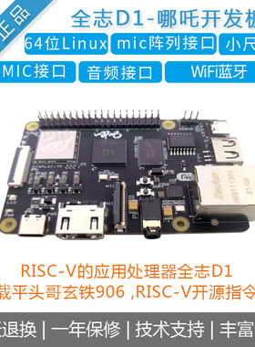 [全志D1哪吒开发板]平头哥玄铁906/RISC-V开源64位Linux/Tina