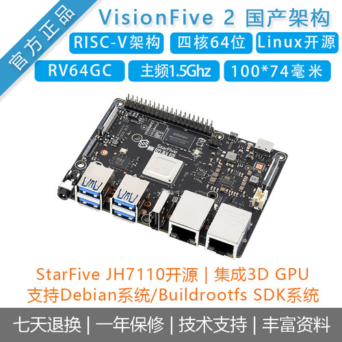 RISC-V开发板赛昉星光visionfive