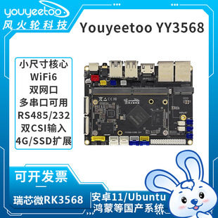 开源ARM核心开发主板瑞芯微RK3568人工智能安卓Linux鸿蒙 YY3568