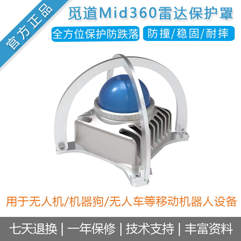 [Mid360雷达保护罩]Livox Mid360/3D固态激光雷达360°扫描无人机
