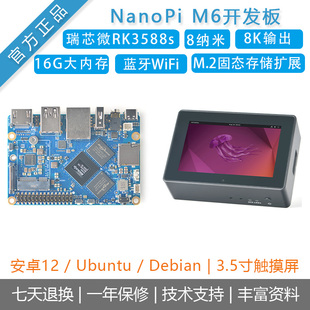 瑞芯微RK3588S开发板友善[Nanopi M6]嵌入式主机安卓12盒子Ubuntu