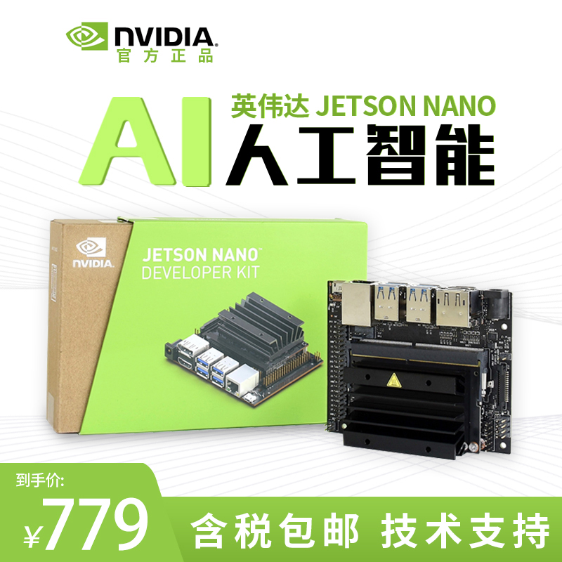 英伟达NVIDIA jetson nano开发板Ubuntu嵌入式AI人工智能/tx2/AGX