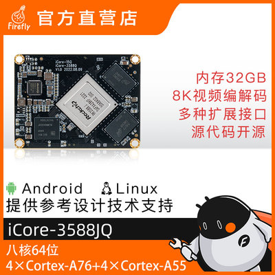 RK3588J工业核心板iCore3588JQ