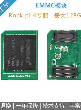 [rock pi4 A/B专配EMMC模块]16G 32G 64G 128G 多规格