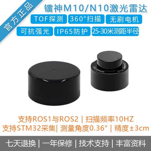 n10激光雷达神智授权tof室内外
