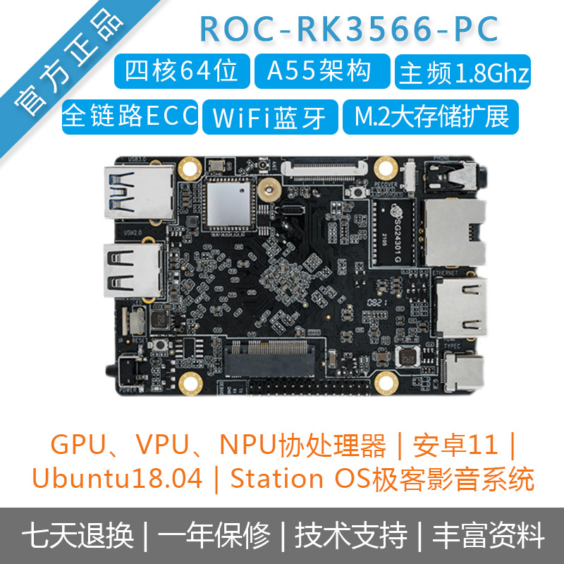 瑞芯微rk3566开发板边缘计算