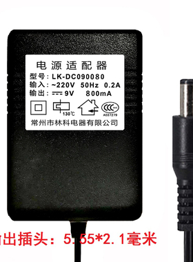 原装常州林科9V800mA变压器/电源适配器型号LK-DC090080