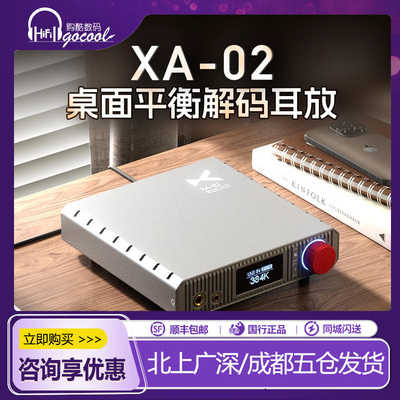 xDuoo/乂度XA-02桌面耳机放大器