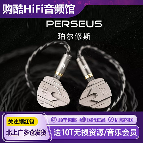 EFFECTAUDIO珀尔修斯有线耳机