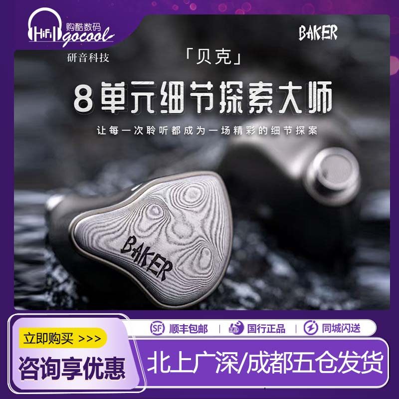 研音科技 BAKER贝克 大马士革面板6铁2平板入耳式HiFi耳机,影音电器,有线HIFI耳机,淘宝优惠券,粉丝福利购,淘宝优惠卷