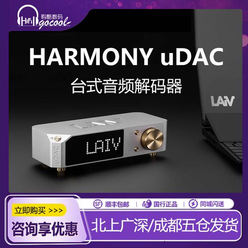 乐音芙HARMONYuDAC解码器