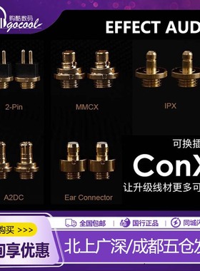 Effect Audio ConX EA可换插针2pin/MMCX/A2DC/PE/IPX耳机升级线