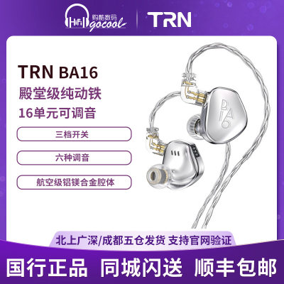 TRNBA16旗舰级入耳式HiFi耳机