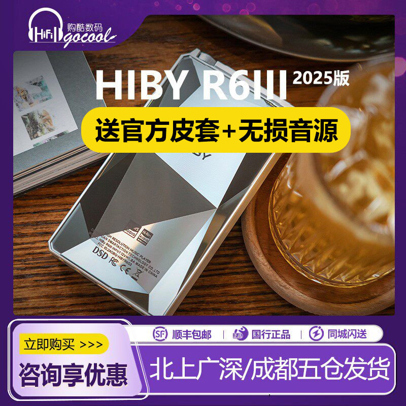 HiBy海贝R6三代2025版便携HiFi无损安卓播放器DSD音