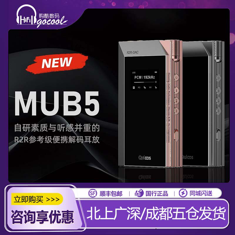乾龙盛MUB5蓝牙便携解码耳放hifi发烧级R2R架构同轴光纤DAC大尾巴