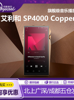 Iriver/艾利和SP4000铜版旗舰安卓随身音乐HiFi播放器SP3000T铜板