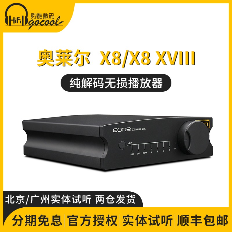 奥莱尔aune X8手机dac音频hifi解码器hifi发烧dsd电脑USB解码器 影音电器 解码器 原图主图