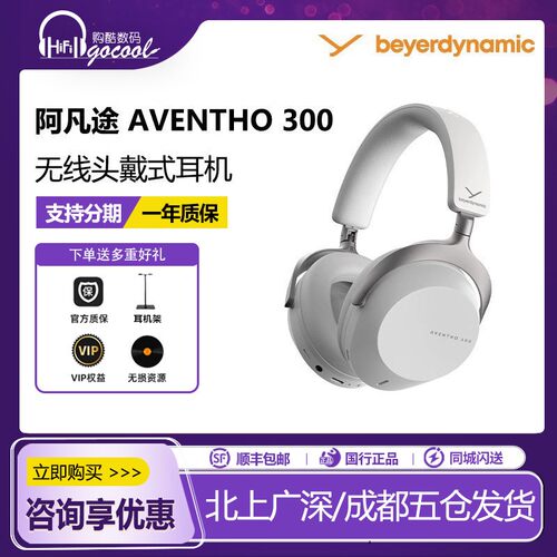 拜雅阿凡途300头戴蓝牙降噪耳机