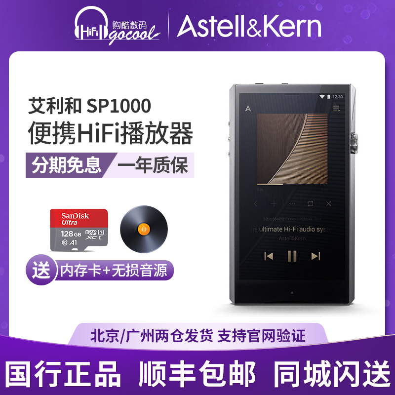 现货试听 Iriver/艾利和 SP1000 SPK SP1000M hifi便携播放器MP3 MP3/MP4/iPod/录音笔 MP3/MP4/iPod/录音笔 原图主图