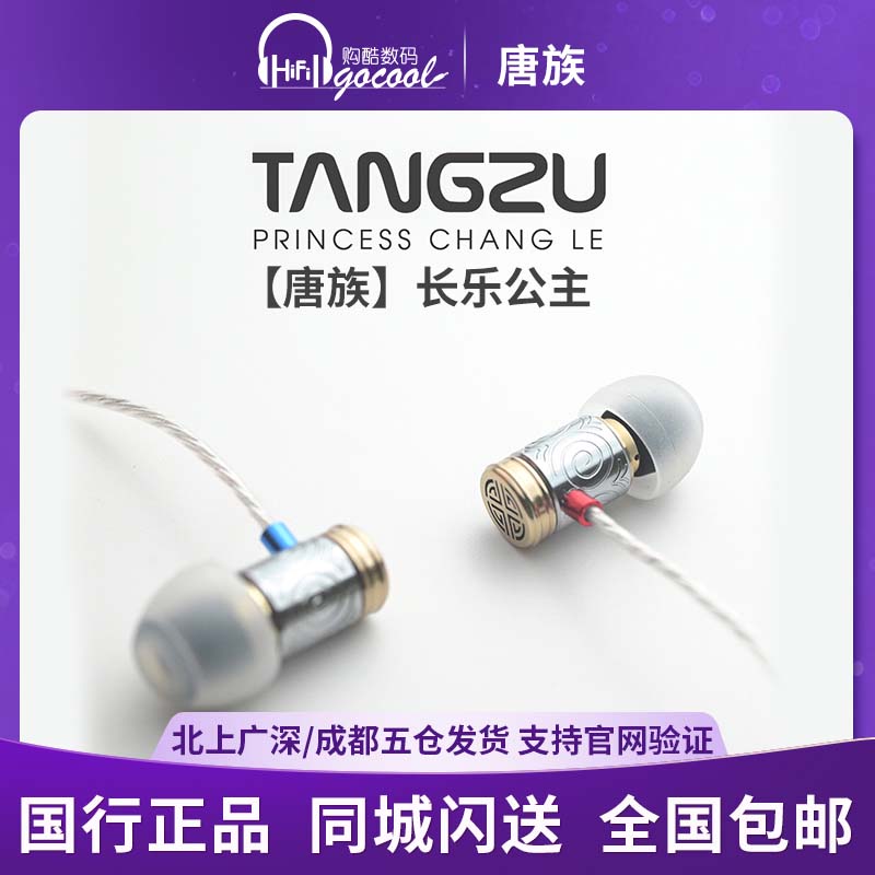 唐族长乐公主入耳式HIFI无损发烧级耳机重低音入门高保真新品上市