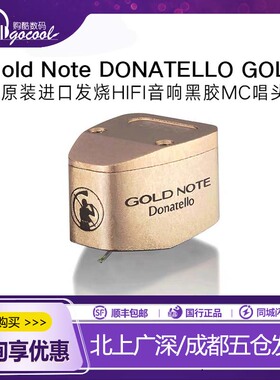 意大利金乐Gold Note Donatello 原装进口发烧HIFI音响黑胶MC唱头