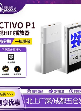 艾利和 ACTIVO P1 便携音乐无损HiFi播放器开放式安装APP现货