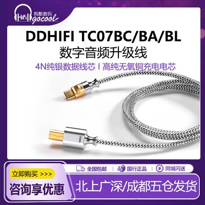 ddHiFi TC07S/TC07BC/TC07BA音频解码数据线OTG升级线