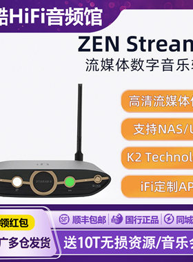 悦尔法ZENStream3流媒体播放器