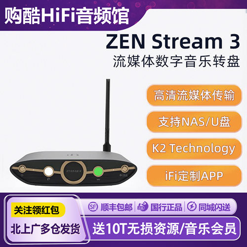 悦尔法ZENStream3流媒体播放器