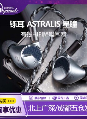 LETSHUOER铄耳ASTRALIS星瞳15.5mm平板自研有线HIFI耳机可换线式