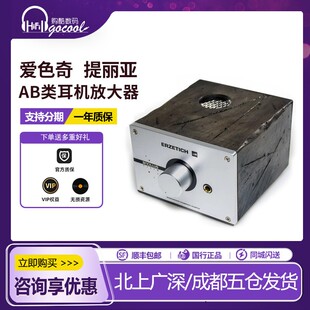 爱色奇ERZETICH  Tilia提丽亚耳机放大器耳放