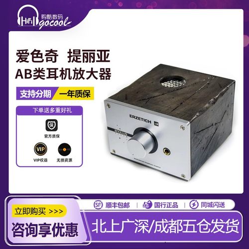 爱色奇提亚丽AB类耳机放大器