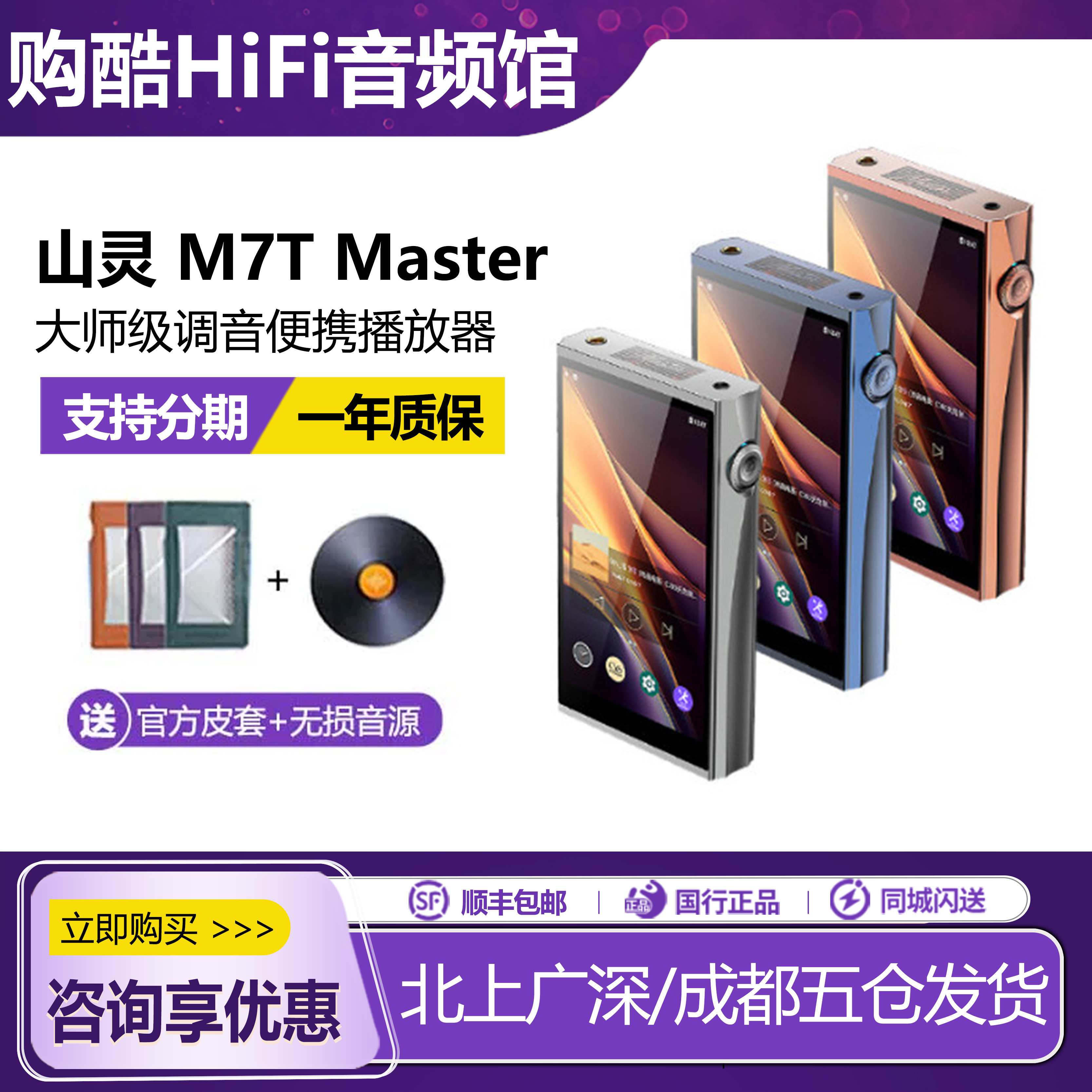 山灵M7TMaster大师版便携播放器图片