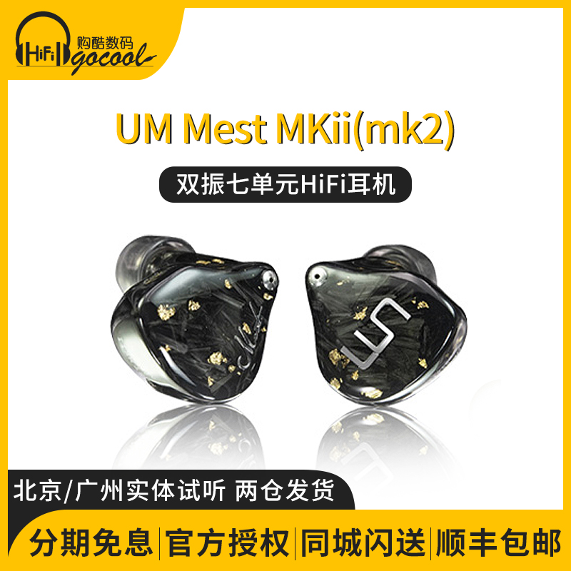 UMMestMKii入耳式HIFI有线耳机