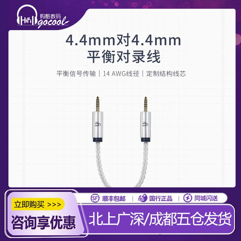 iFi悦尔法 4.4-4.4 Cable平衡hifi对录线OFHC镀纯银30CM音频信号