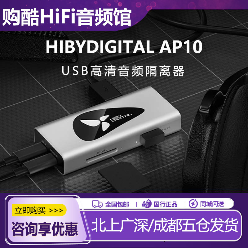 星海贝AP10高清音频隔离器图片