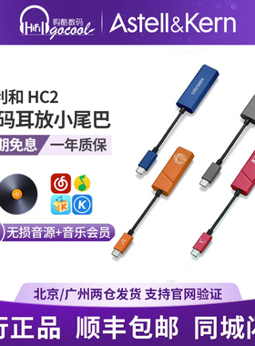 Iriver/艾利和AK HC2解码耳放线DSD小尾巴耳放DualDAC平衡解码