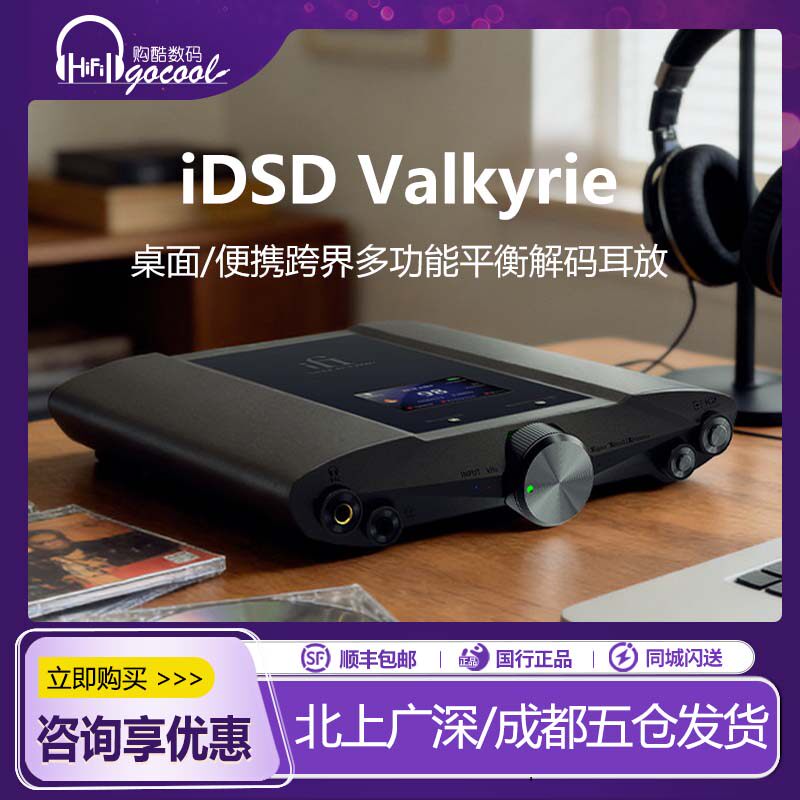 悦尔法iDSDValkyrie女武神