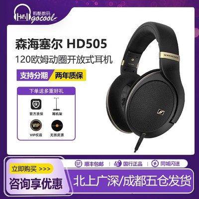 森海塞尔HD505头戴高保真耳机
