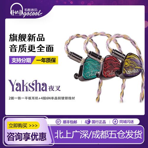 Yaksha夜叉入耳式有线HIFI耳机