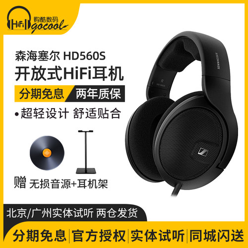 森海塞尔hd560s头戴式有线