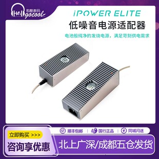 iFi悦尔法iPower Elite直流低噪音电源适配器hifi解码耳放消噪器
