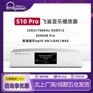 aune S10飞鲨 发烧级数字母带音频播放器9038PRO解码器HiFi奥莱尔
