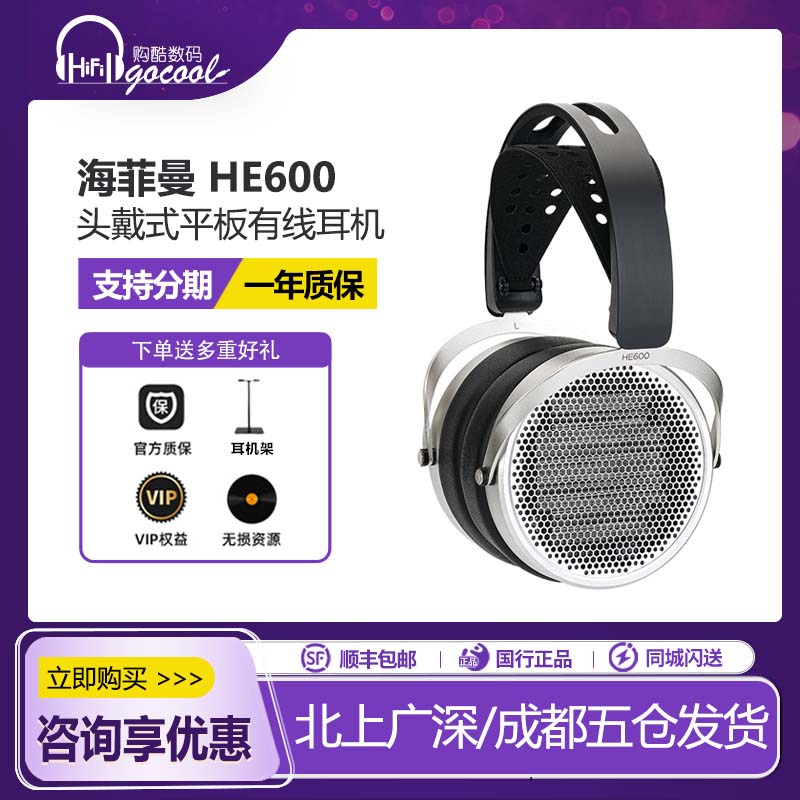 HIFIMAN海菲曼HE600平板耳机头戴式有线平面振膜发烧音乐大耳