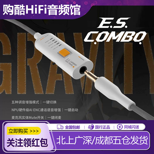水月雨E.S.Combo电竞游戏升级线