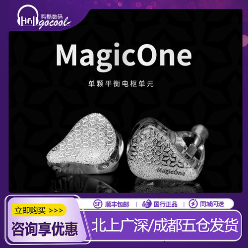AFULMagicOne单动铁有线耳机